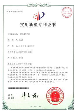 2017年(nián)5月(yuè)10号獲得(de)一(yī)種無縫痕內(nèi)褲專利證書(shū)